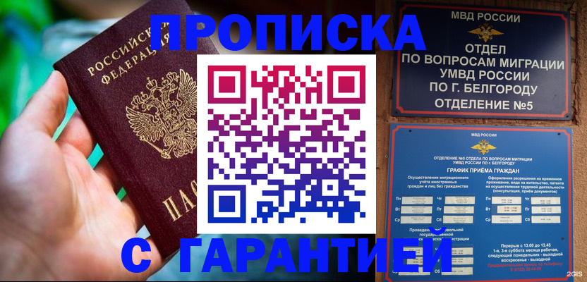 прописка для работы в Туймазы
